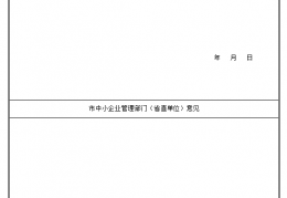 政策速递：厦门市小微企业创业创新示范基地建设管理暂行办法解读